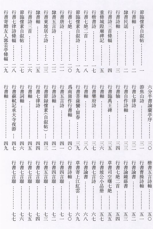 鄭燮 ていしょう 節臨懐素自叙詩 行書軸 隷書民謡 行書詩軸 行書詩三首