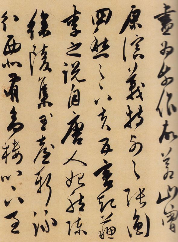 陳道復（ちんどうふく） 陳淳（ちんじゅん） 歴代名家書法経典 中国語