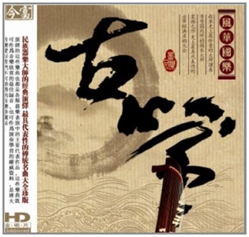 古筝 風華国楽 中国音楽CD/古筝 风华国乐(CD