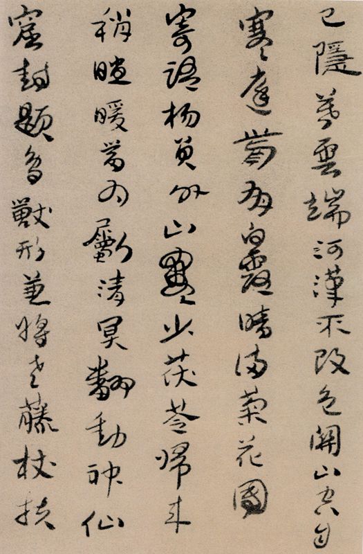 傅山 ふざん 歴代名家書法経典 中国語書道/傅山 历代名家书