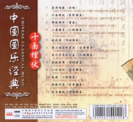 十面埋伏 中国国楽経典 DVD1枚付属 中国音楽CD/十面埋伏 中国国乐