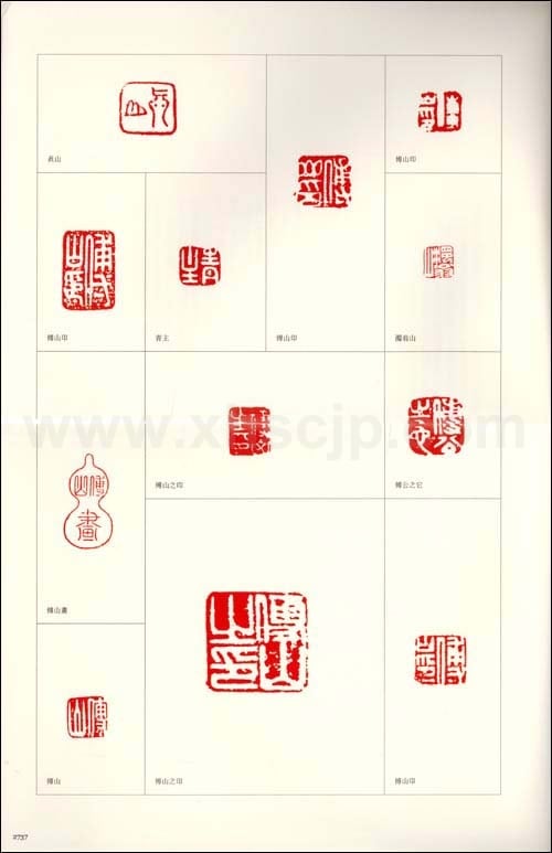 傅山書画精品集 傅山書画精品集 傅山书法全集(全8卷) | 中国美術 芸術