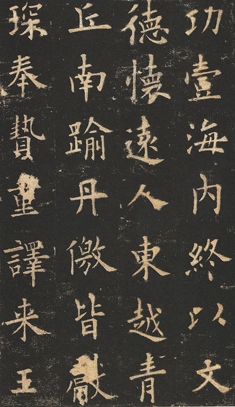 欧陽詢・九成宮醴泉銘 中国歴代名碑名品 中国語書道/欧阳询