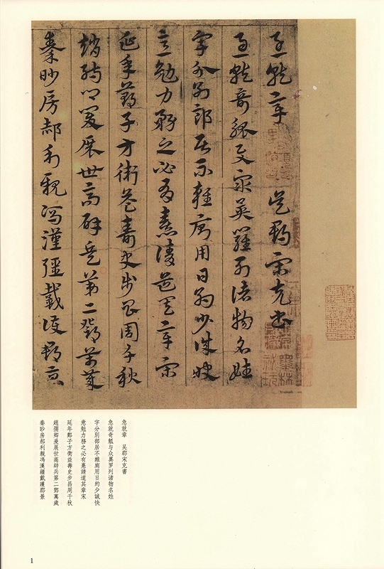 1-2)明 宋克急就章 歴代碑帖精粋(第五集) 中国語書道/明 宋克急就章
