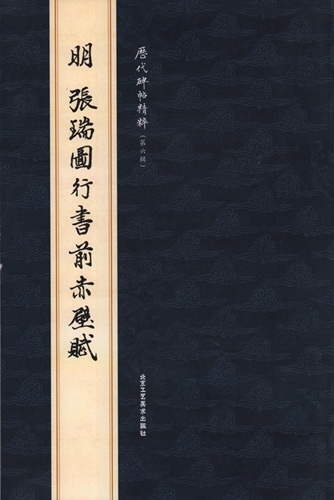 (1-2) ����ĥ��޹Խ���������      ��������ġ����(��ϻ��)������   张��图��书������赋