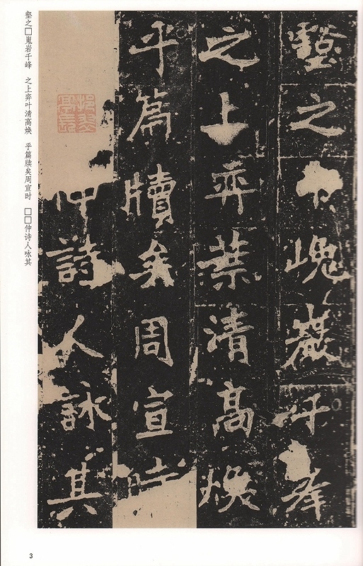 1-2) 北魏 張猛龍碑 歴代碑帖精粋(第六集) 中国語書道/北魏 张猛