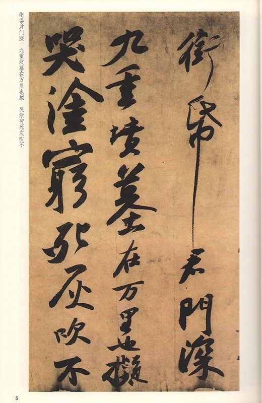 1-2) 宋 蘇東坡書法精選 歴代碑帖精粋(第七集) 中国語書道/唐 苏