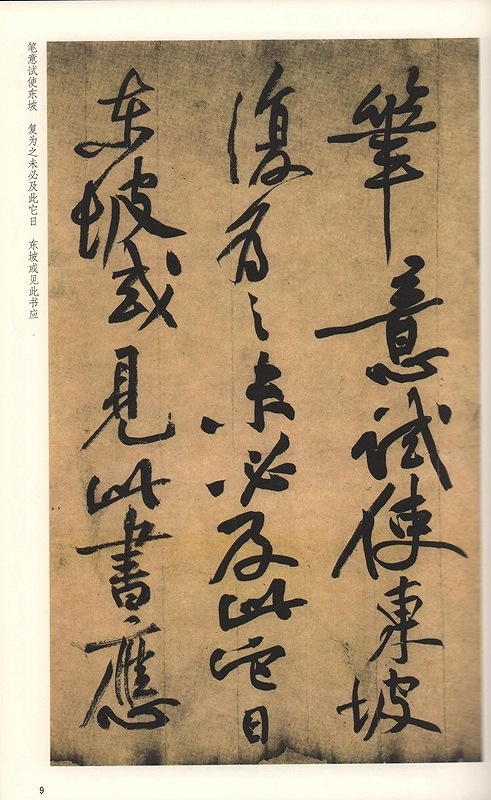 1-2) 宋 蘇東坡書法精選 歴代碑帖精粋(第七集) 中国語書道/唐 苏