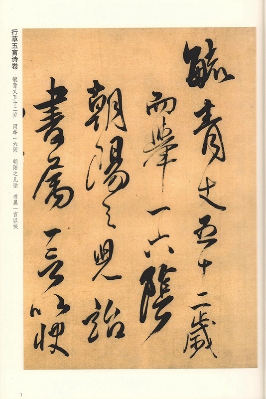 1-2)清 傅山書法精選 歴代碑帖精粋(第七集) 中国語書道/清 傅山书