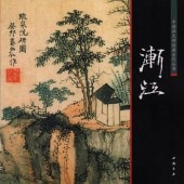 ����������𾢷�ŵ�����ѽ���񳨲�/渐����������师经ŵ����丛书