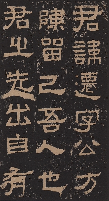 明拓漢張遷碑 上海書画出版社 1980年 初版第1刷 線装本 法帖 書道 明拓