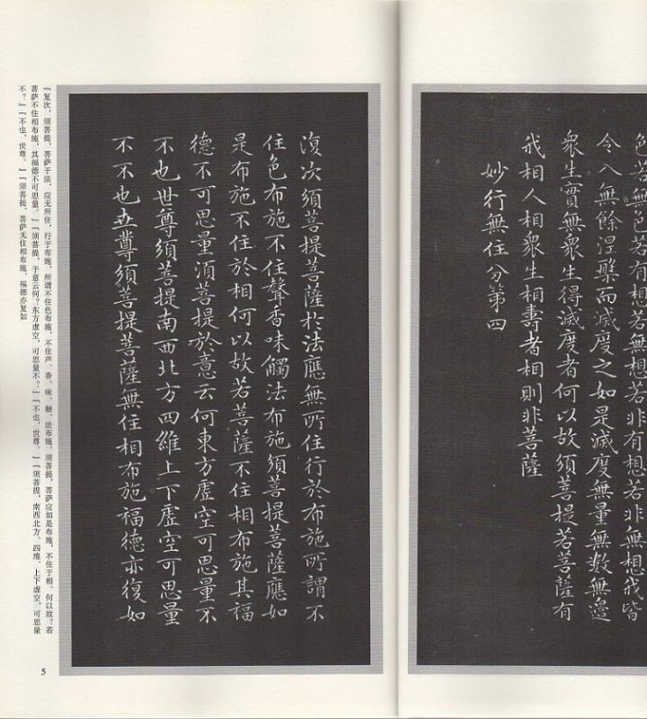 趙孟フ小楷 金剛経 写経 中国語書道/赵孟頫小楷 金刚