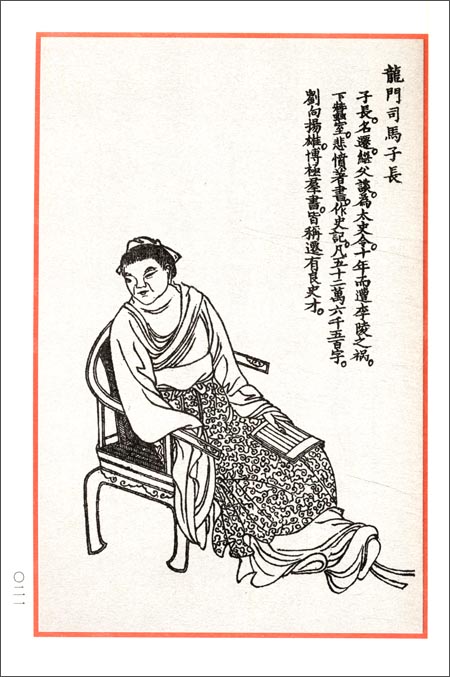 無双譜名人伝 中国歴代絵刻本名作新編 中国語 无双谱名人传