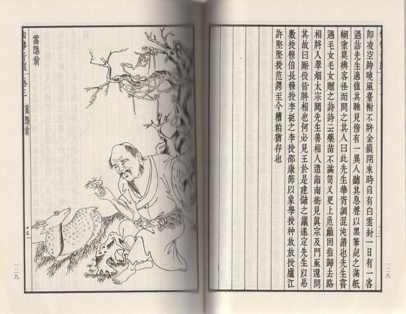 明 洪応明 仙佛奇踪図伝 中国歴代絵刻本名作新編 中国語美術史/仙佛奇