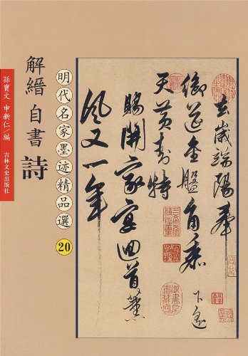 Amazon.co.jp: 秘藏 文正明：明代書法家 手描き 書法 時代物
