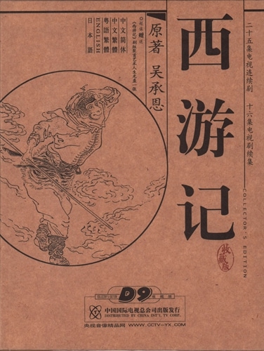 Amazon.co.jp: 平凡社版 完訳四大奇書 水滸伝 西遊記 三国志