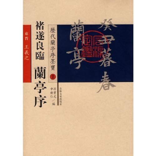 小巻物 掛け軸 褚遂良 蘭亭序 書道 中国書画 書法 巻物 小巻物 掛け軸 蘭亭序 書道 中国書画 書法 巻物 - メルカリ