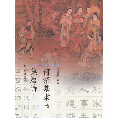 扁額 あかるく 書道 名家 唐詩
