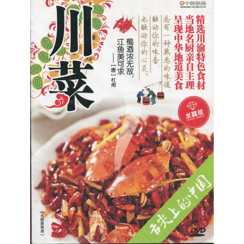 中国料理大全 4【四川料理】 新・中国料理大全 4 - 紀伊國屋書店