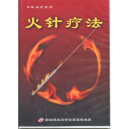火針療法 中医治療系列 漢方治療法DVD/中医治疗系列 火针疗法 | 太極拳 漢方 美容 ,漢方 中医 | 新華書城