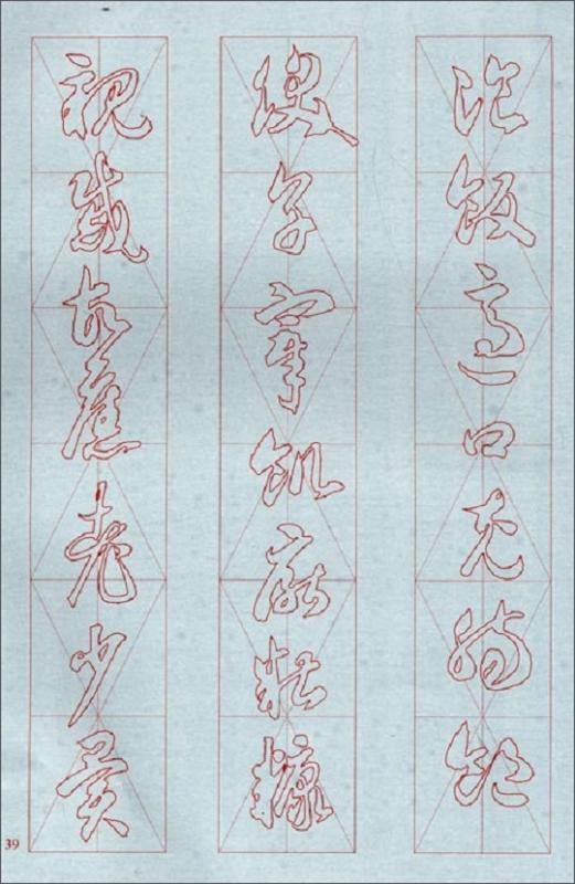 訳あり品 智永草書千字文 三米格草書水写帖系列 毛筆練習帳 中国