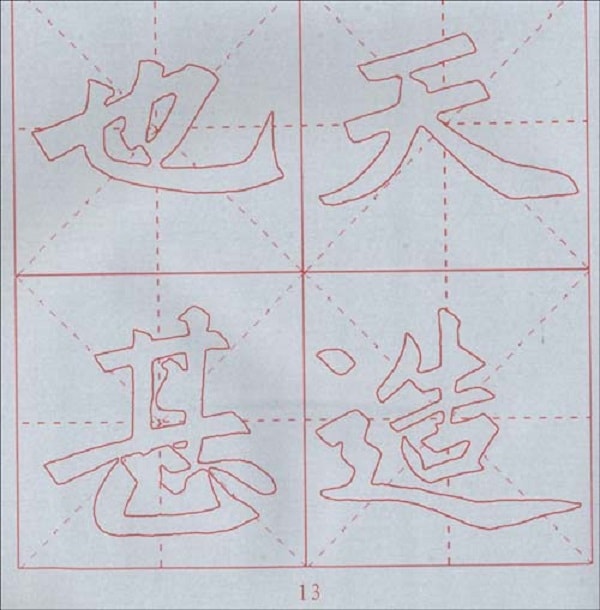 趙孟頫楷書 経典碑帖水写教程系列 水筆書道 毛筆練習帖/赵