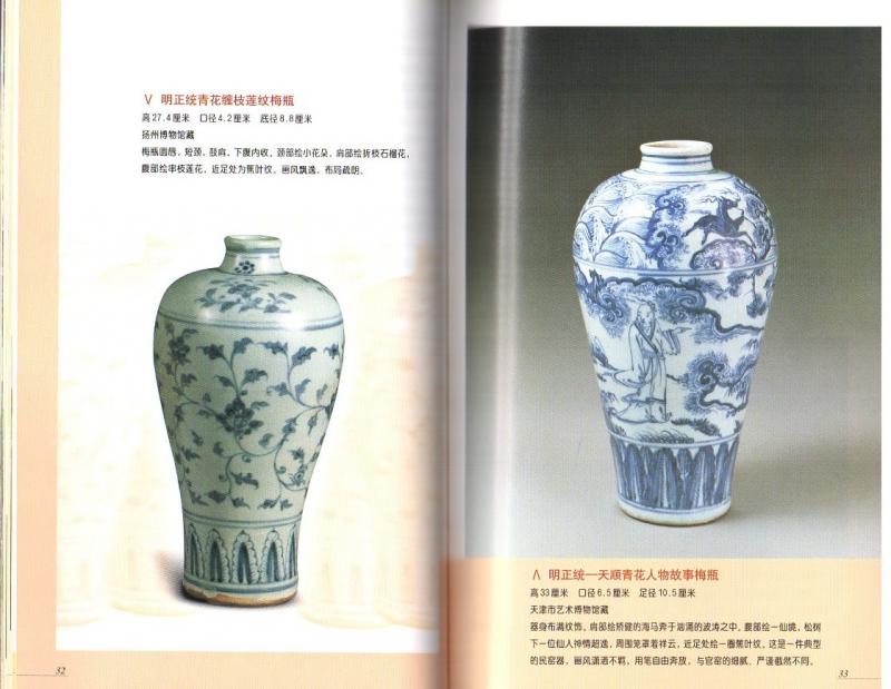 陶冶之美 明代陶器典蔵 中国古代美術叢書 中国語美術/陶冶之美 明代 