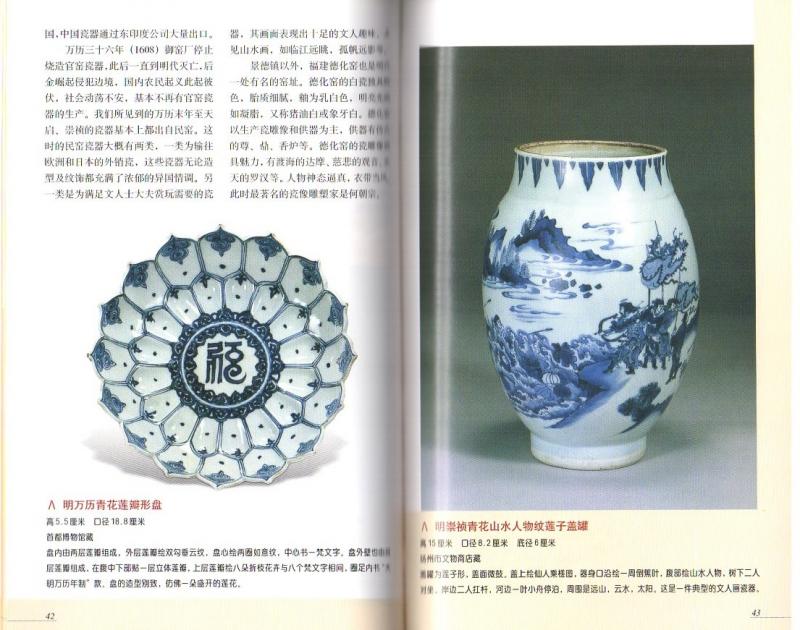 陶冶之美 明代陶器典蔵 中国古代美術叢書 中国語美術/陶冶之美 明代 