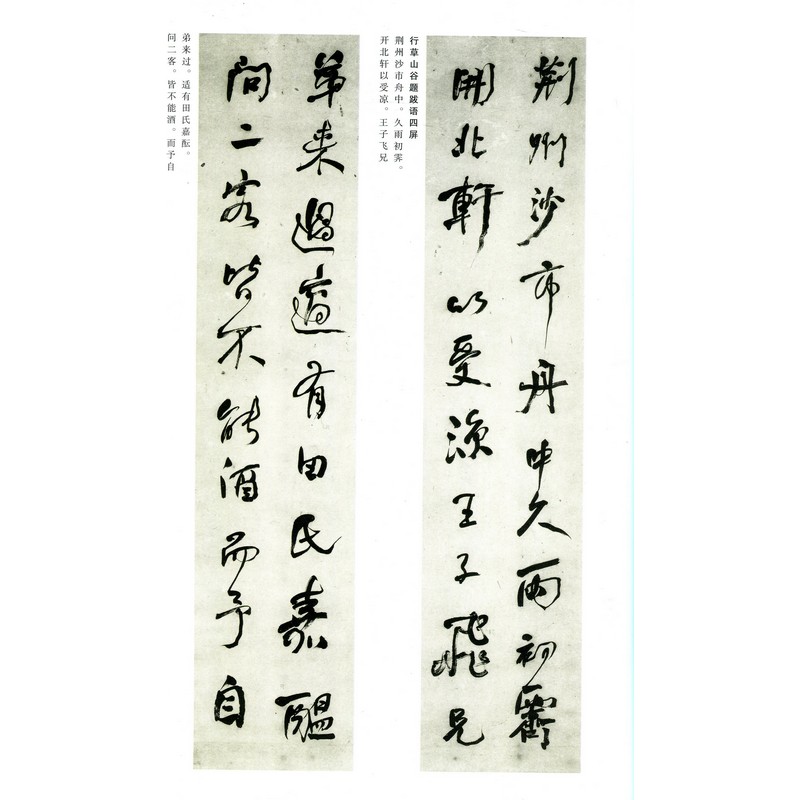 何紹基作品集 行草山谷題跋語四屏 臨張遷碑 詩稿など 中国古代名碑名帖