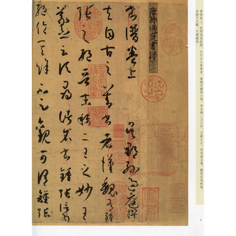 孫過庭 書譜 天下墨宝 中国語書道/孙过庭 书