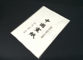 ���µ���桡������������桡����ʸ����桡�ͼ�Ⱦ�ڡ�10�����ꡡ��/��纸����对联