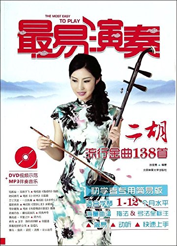 二胡 初心者　中国語　伝統　楽器 二胡 初心者 中国語 伝統 楽器（二胡）