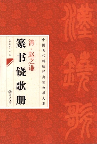【中文書】経籍籑詁(清・阮元)【影印本】 楊ケン(ようけん) 臨西狭頌四屏 仙傳拾遺語四屏 文語四屏 清代