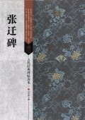 ĥ���ꡡ�����ŵ��ġ���ܡ������ƻ/张迁�ꡡ����经ŵ��ġ����