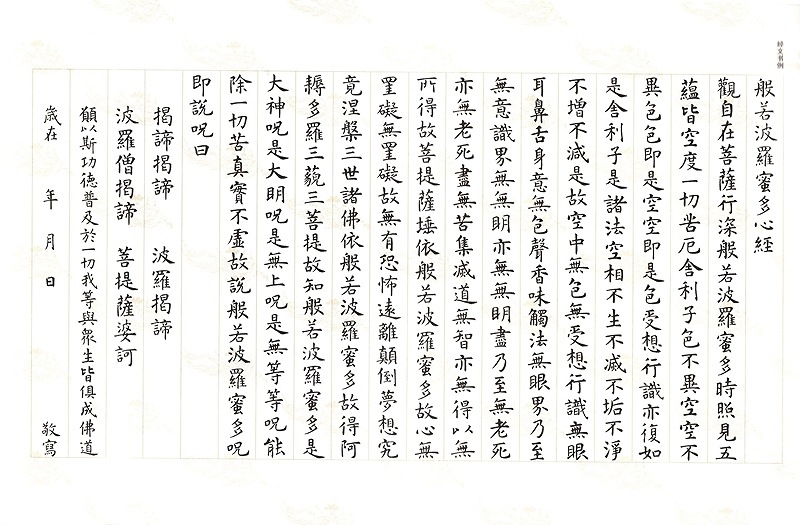 虞世南楷書集心経 写経選3 中国語書道/虞世南楷书集心经