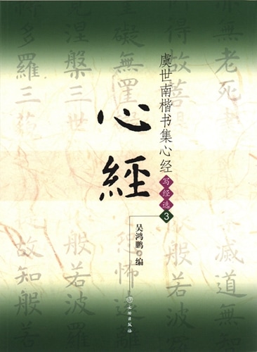 虞世南(風) アンティーク書道 航名人の『清風』〜額付き 虞世南(風