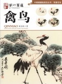 ��Ļ���ذ�ɴ�̡�������õ�ˡ�ѽ񡡼̰ղ�Ļ����񳨲�/��鸟�������础��ˡ丛书