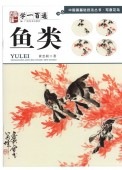 ���ࡡ�ذ�ɴ�̡��̰ղ�Ļ��������õ�ˡ�ѽ���񳨲�/鱼类�������础��ˡ丛书