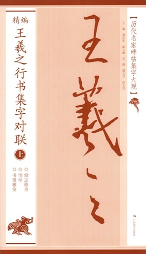 漢籍碑帖拓本 19世紀収集 小山秋作旧蔵　　王羲之 漢籍碑帖拓本 19世紀収集 小山秋作旧蔵 王羲之 Yahoo