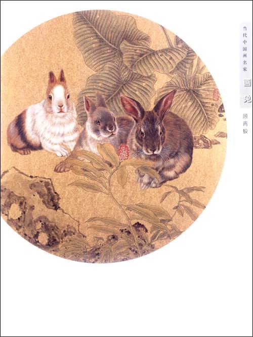 うさぎ絵 兎の描きから 現代名画家から学ぶ 中国現代画家画集 中国絵画 当代中国画名家画兔 中国美術 芸術 趣味 特価商品市場 新華書城