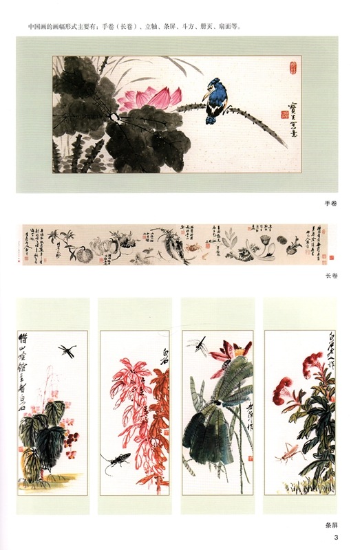 写意花鳥構図技法全解 中国画名家技法叢書 中国絵画/写意花鸟