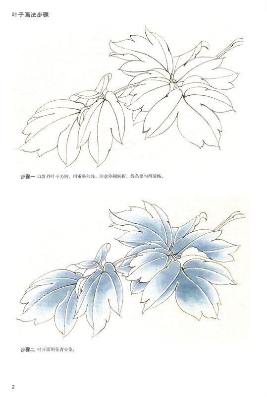 かちょう 彩墨工筆花鳥画法 中国画技法 中国絵画/彩墨工笔花