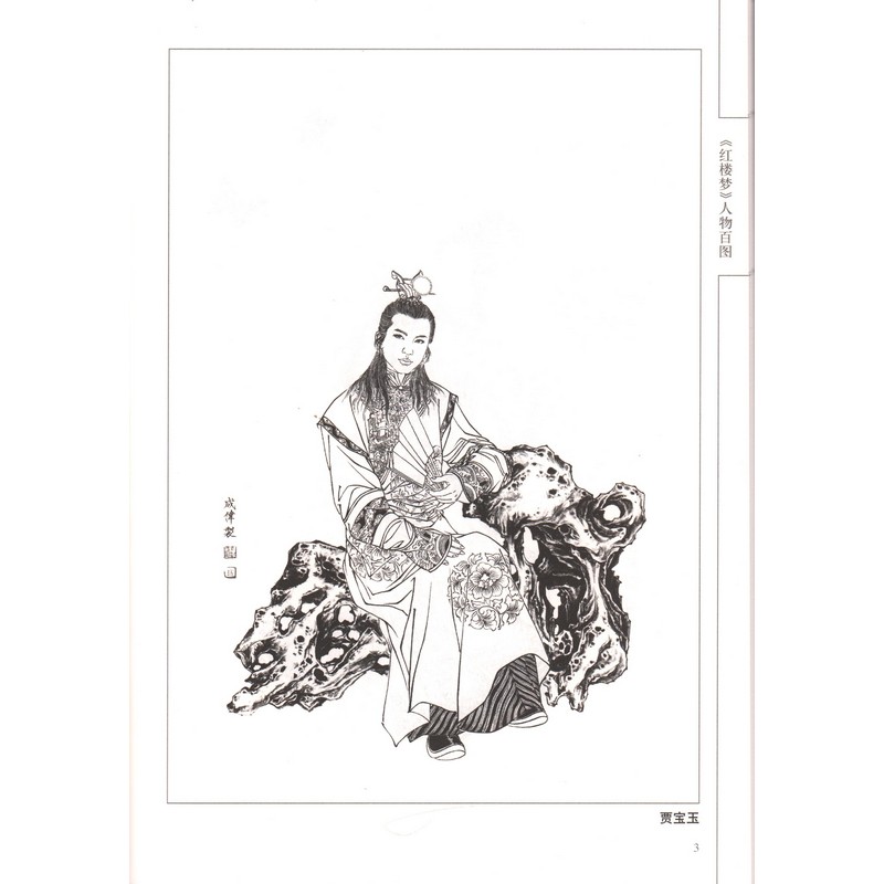 紅楼夢 画集 中国書籍 紺色装丁 中華服飾資料