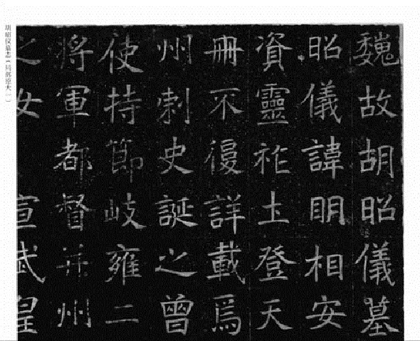 書道 拓本 中国名家 上海書画出版社 - 書