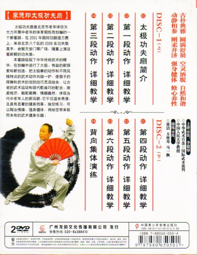 【新品】中国語： 李德印太极集萃 DVDBOX 太極拳のDVD11枚セット 新品】中国語： 李德印太极集萃 DVDBOX 太極拳のDVD11枚セット