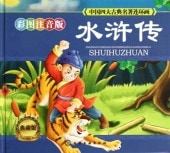 ���������������ŵ̾��ԥ󥤥��ճ��ܡ�(��ء�����)/��浒传����图�����ǡ�ŵ���