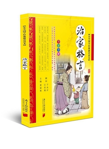 治家格言 小学国学経典教育読本 ピンイン付中国語絵本 小学国学 典教育 355 本 全彩全解版 治家格言 文化歴史政治経済哲学法律言語辞典 日本語教材 中国語教材 Hsk 新華書城