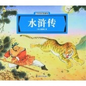 ������������ŵ����̾��ԥ󥤥��ճ��ܡ�(��ء�����)/��浒传������ŵ����̾����������绘ŵ���