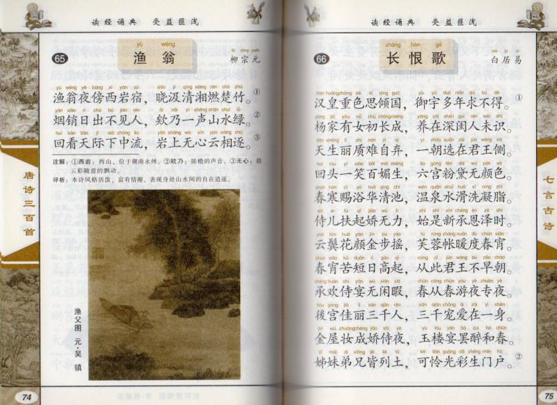 唐詩三百首 中華伝統文化経典注音絵本 ピンイン付中国語書籍/唐