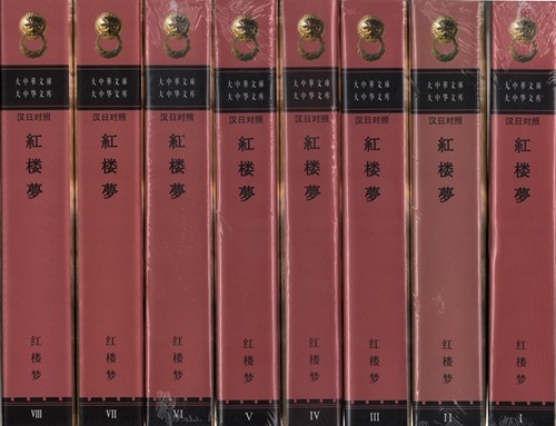 紅楼夢 全十二冊セット Amazon.co.jp: 紅楼夢 12冊セット (岩波
